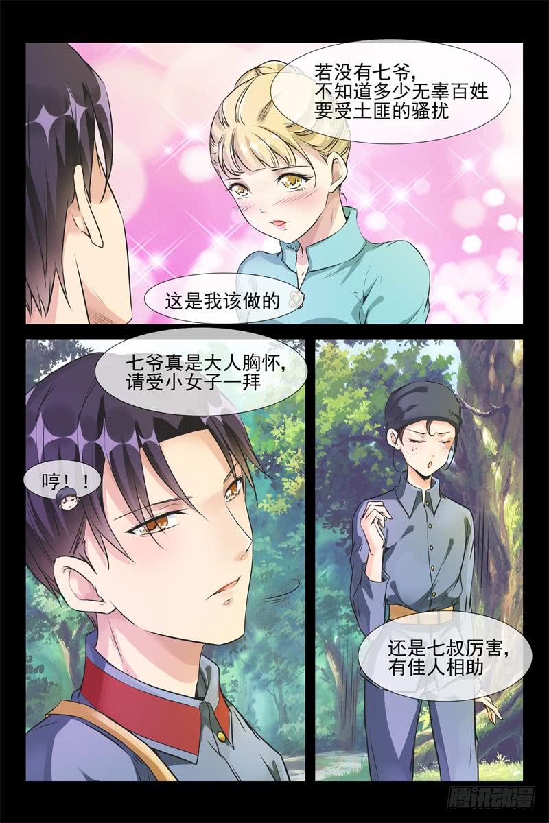 《军阀老公贼坏狠狠霸占你》第166话 秦从洲！胜 第7页