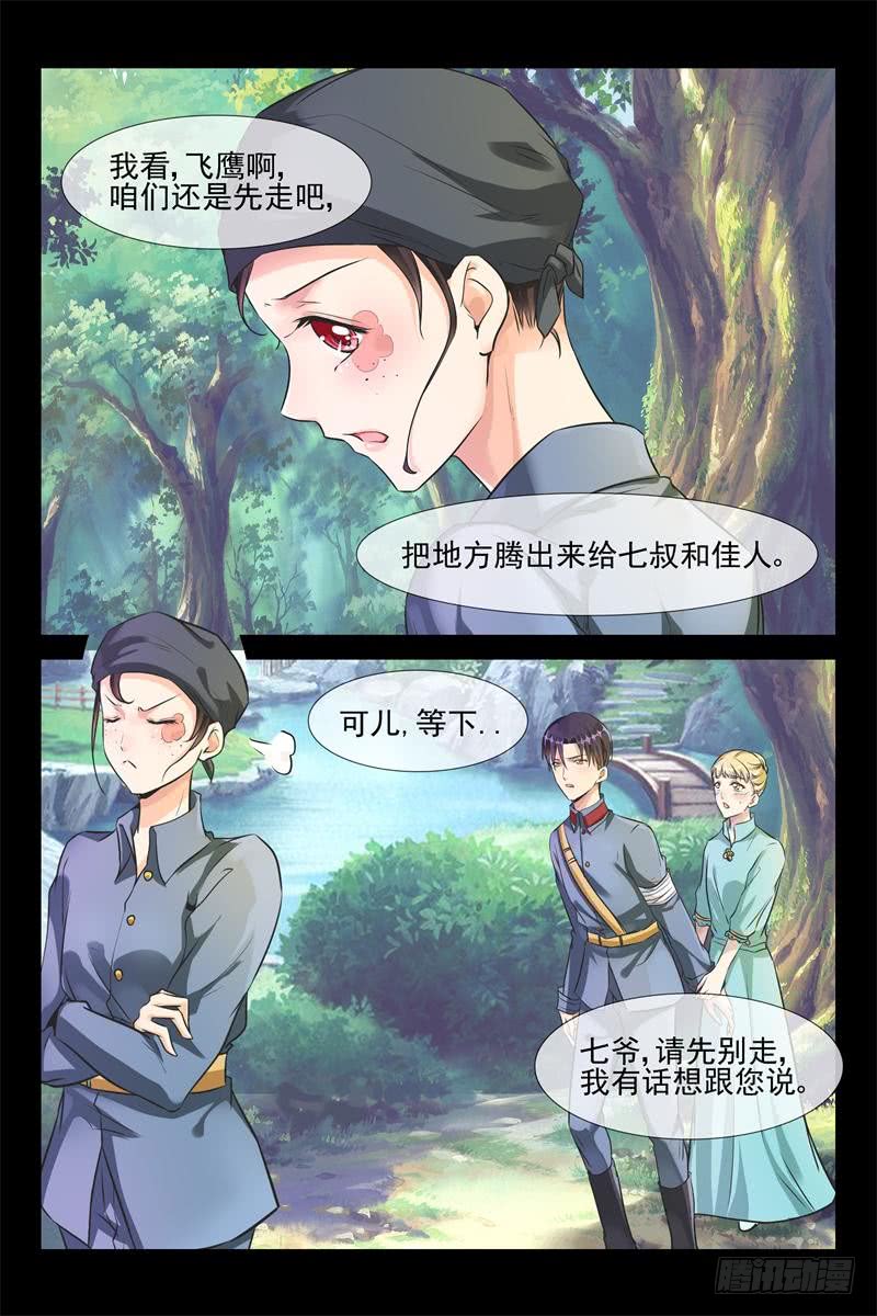 《军阀老公贼坏狠狠霸占你》第166话 秦从洲！胜 第8页