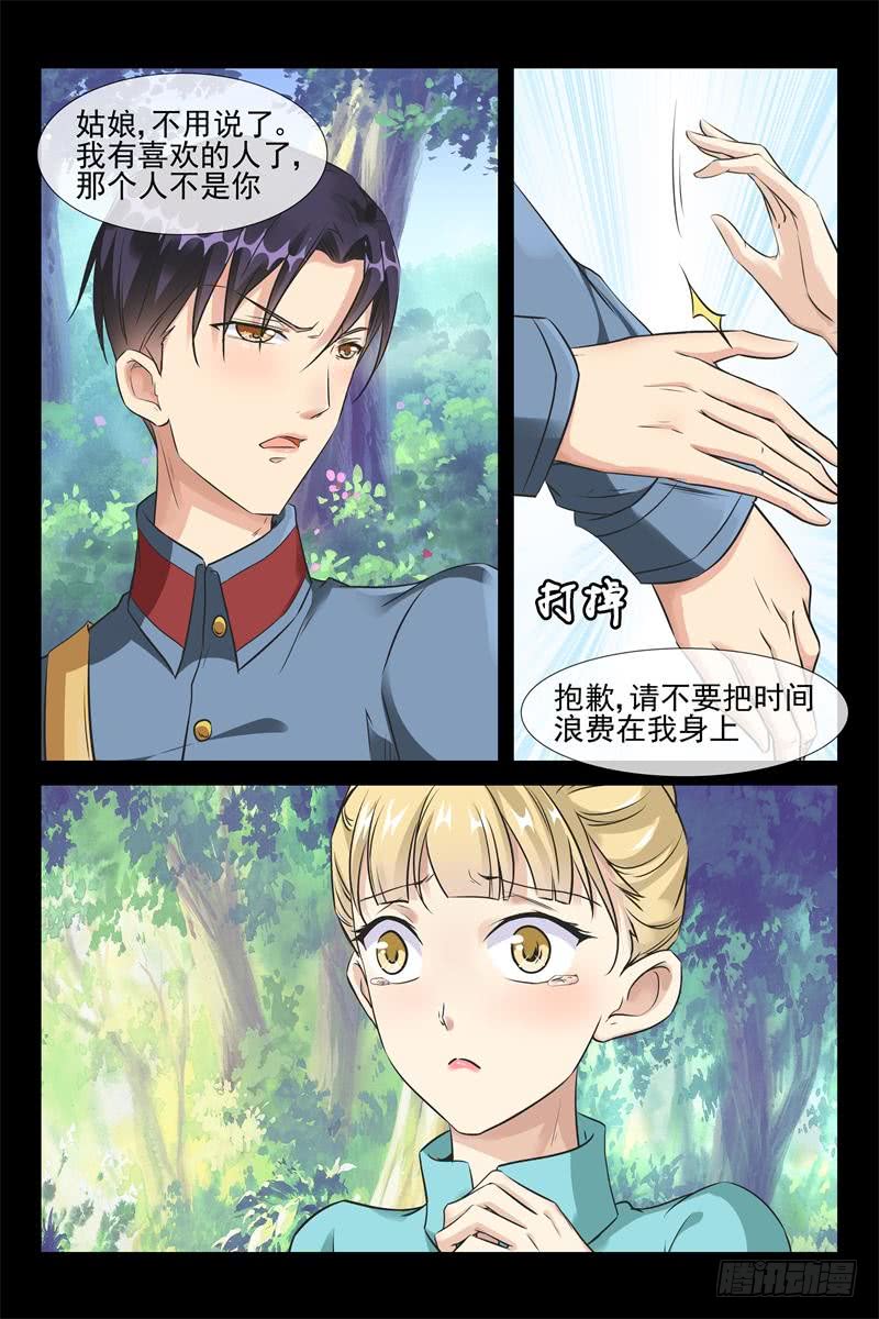《军阀老公贼坏狠狠霸占你》第166话 秦从洲！胜 第9页