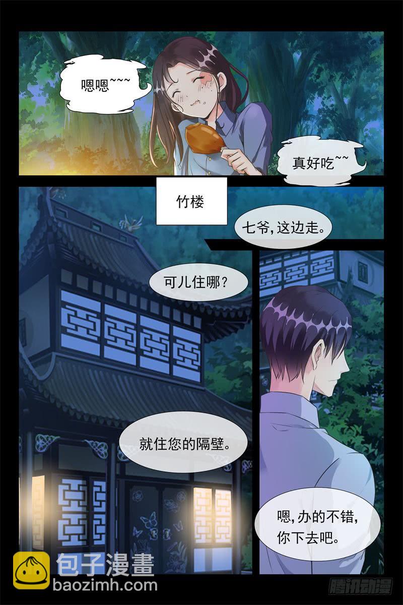 《军阀老公贼坏狠狠霸占你》第168话 今天你属于我 第3页