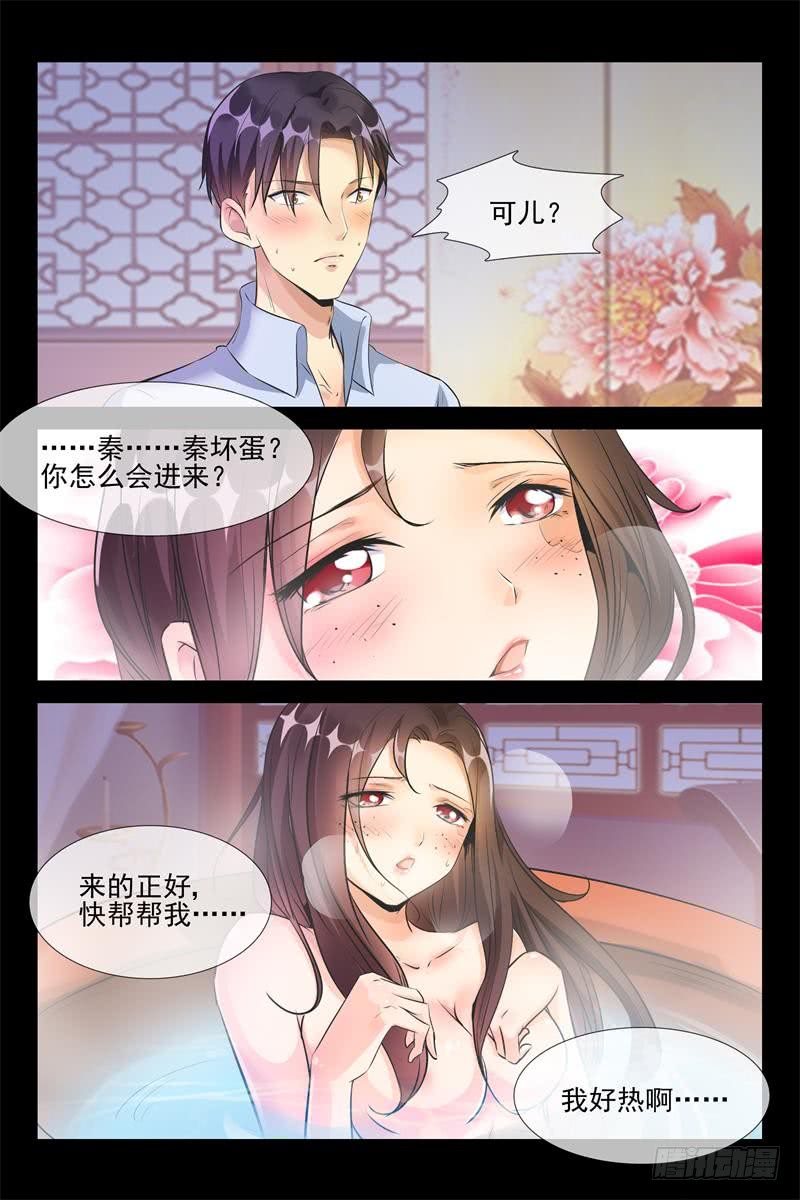 《军阀老公贼坏狠狠霸占你》第168话 今天你属于我 第5页
