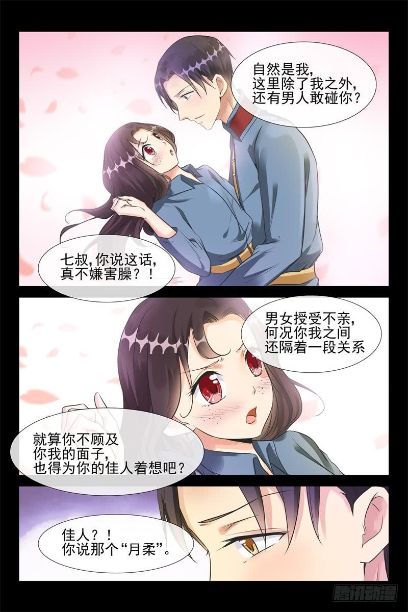 《军阀老公贼坏狠狠霸占你》第167话 请夫人教教我 第4页