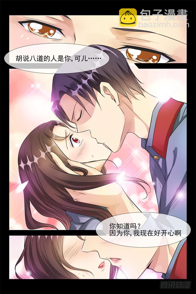 《军阀老公贼坏狠狠霸占你》第167话 请夫人教教我 第6页