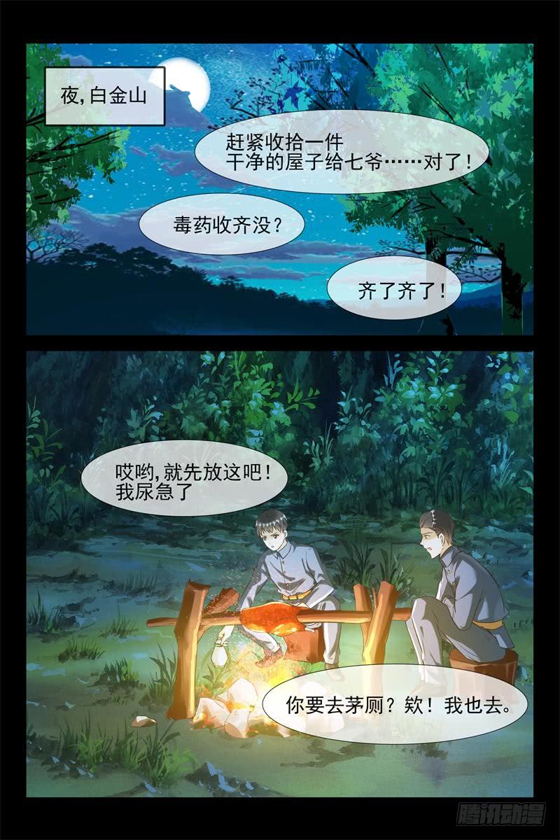《军阀老公贼坏狠狠霸占你》第167话 请夫人教教我 第7页