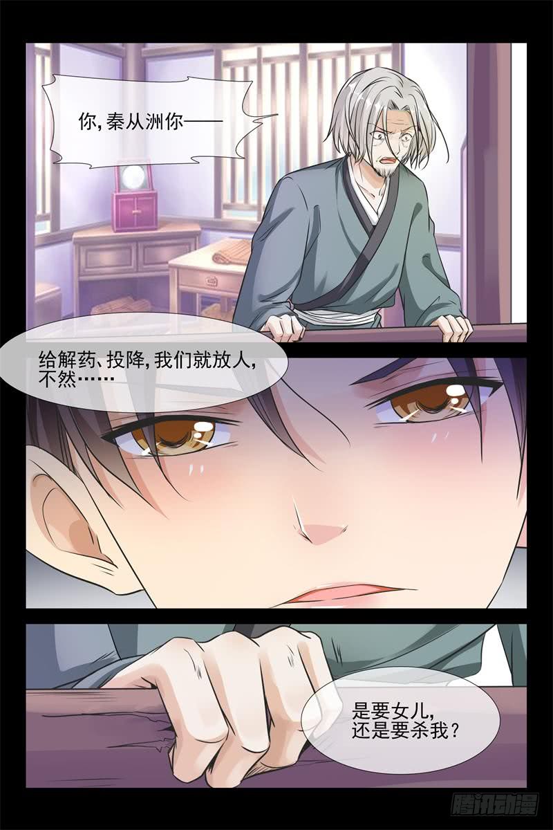 《军阀老公贼坏狠狠霸占你》第165话 春梦 第10页