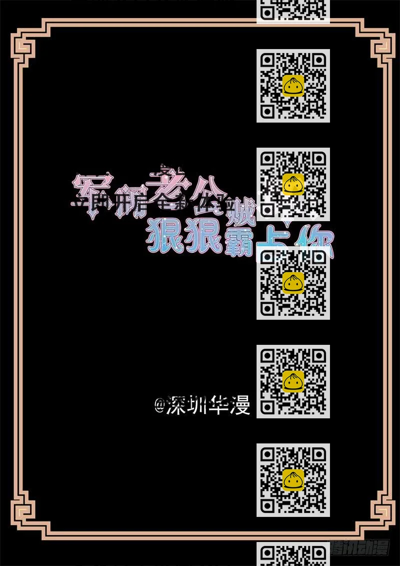 《军阀老公贼坏狠狠霸占你》第165话 春梦 第2页