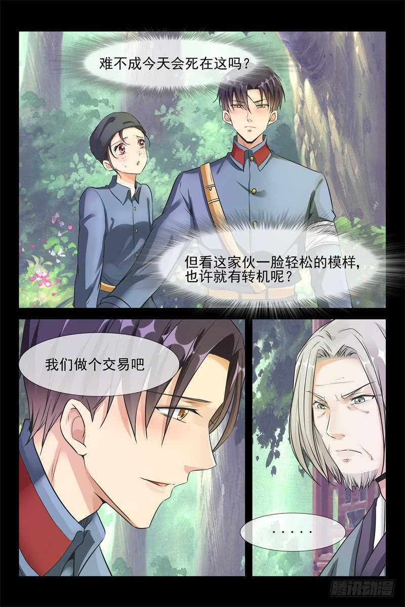 《军阀老公贼坏狠狠霸占你》第165话 春梦 第4页