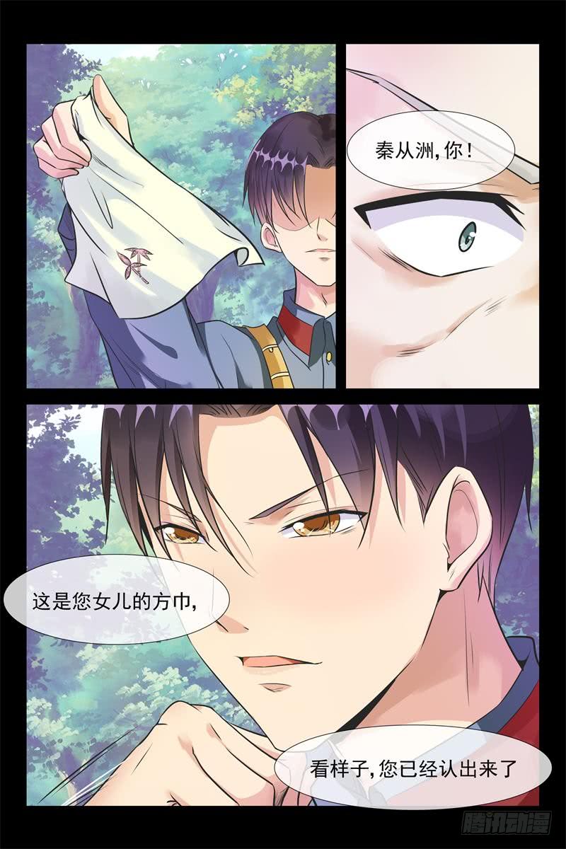 《军阀老公贼坏狠狠霸占你》第165话 春梦 第5页