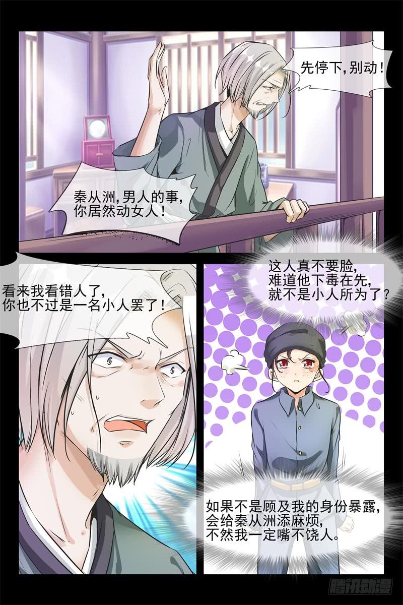 《军阀老公贼坏狠狠霸占你》第165话 春梦 第6页
