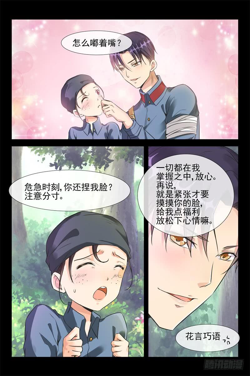 《军阀老公贼坏狠狠霸占你》第165话 春梦 第7页