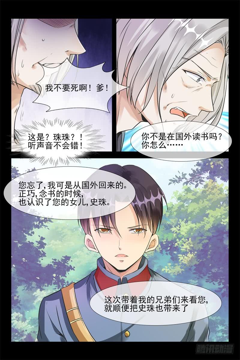 《军阀老公贼坏狠狠霸占你》第165话 春梦 第9页