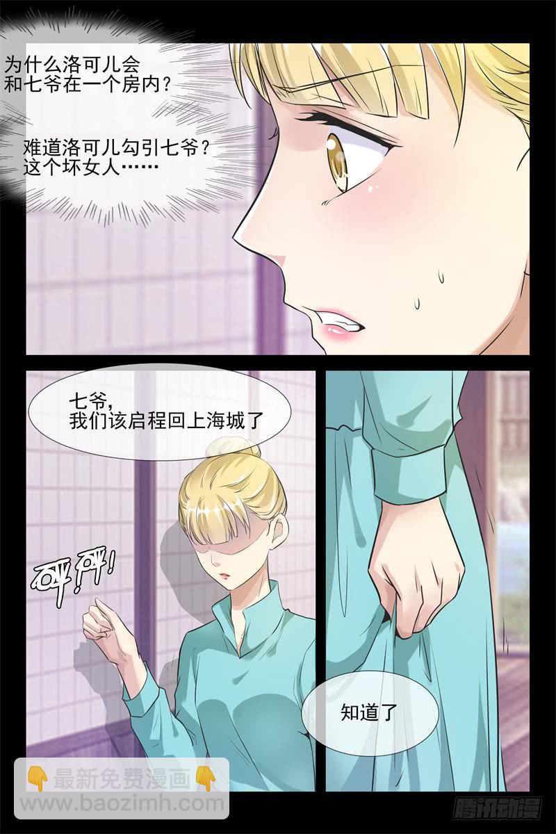《军阀老公贼坏狠狠霸占你》第172话 把她还给我 第10页