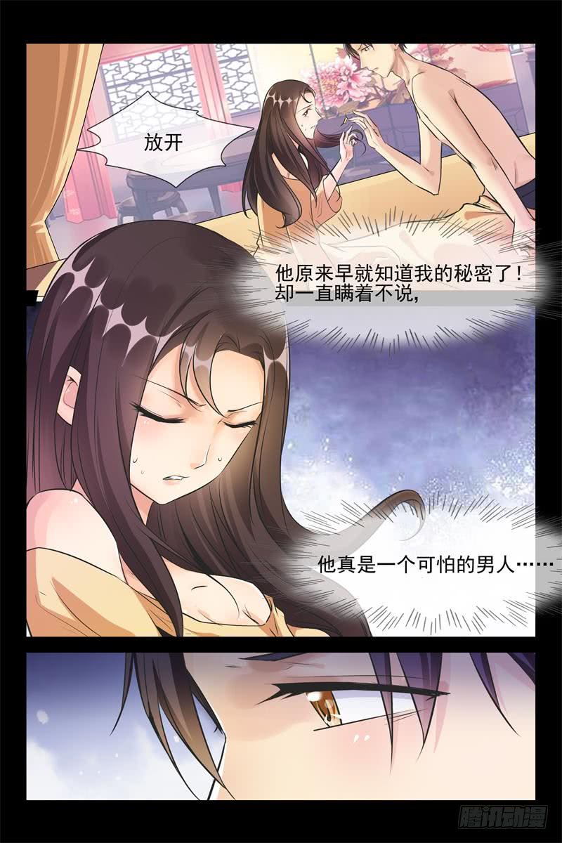 《军阀老公贼坏狠狠霸占你》第172话 把她还给我 第4页