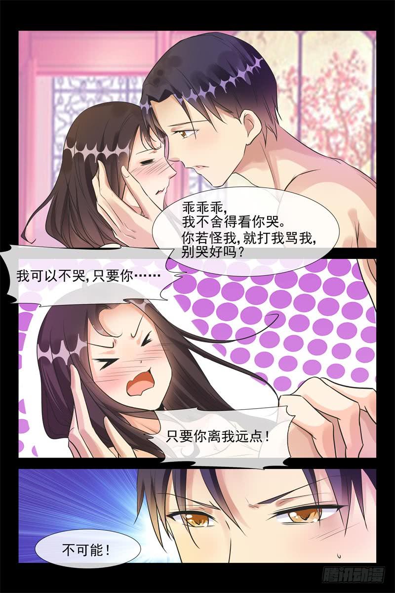 《军阀老公贼坏狠狠霸占你》第172话 把她还给我 第7页