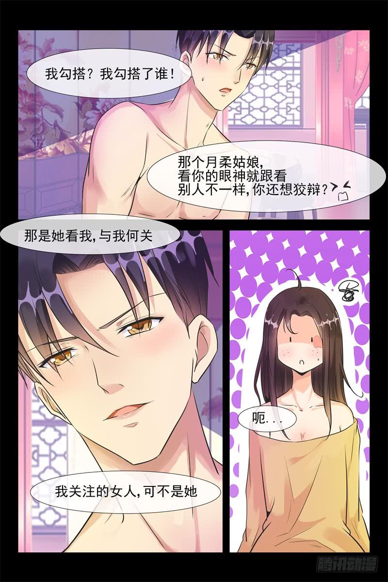 《军阀老公贼坏狠狠霸占你》第171话 让你用一生爱上我 第4页