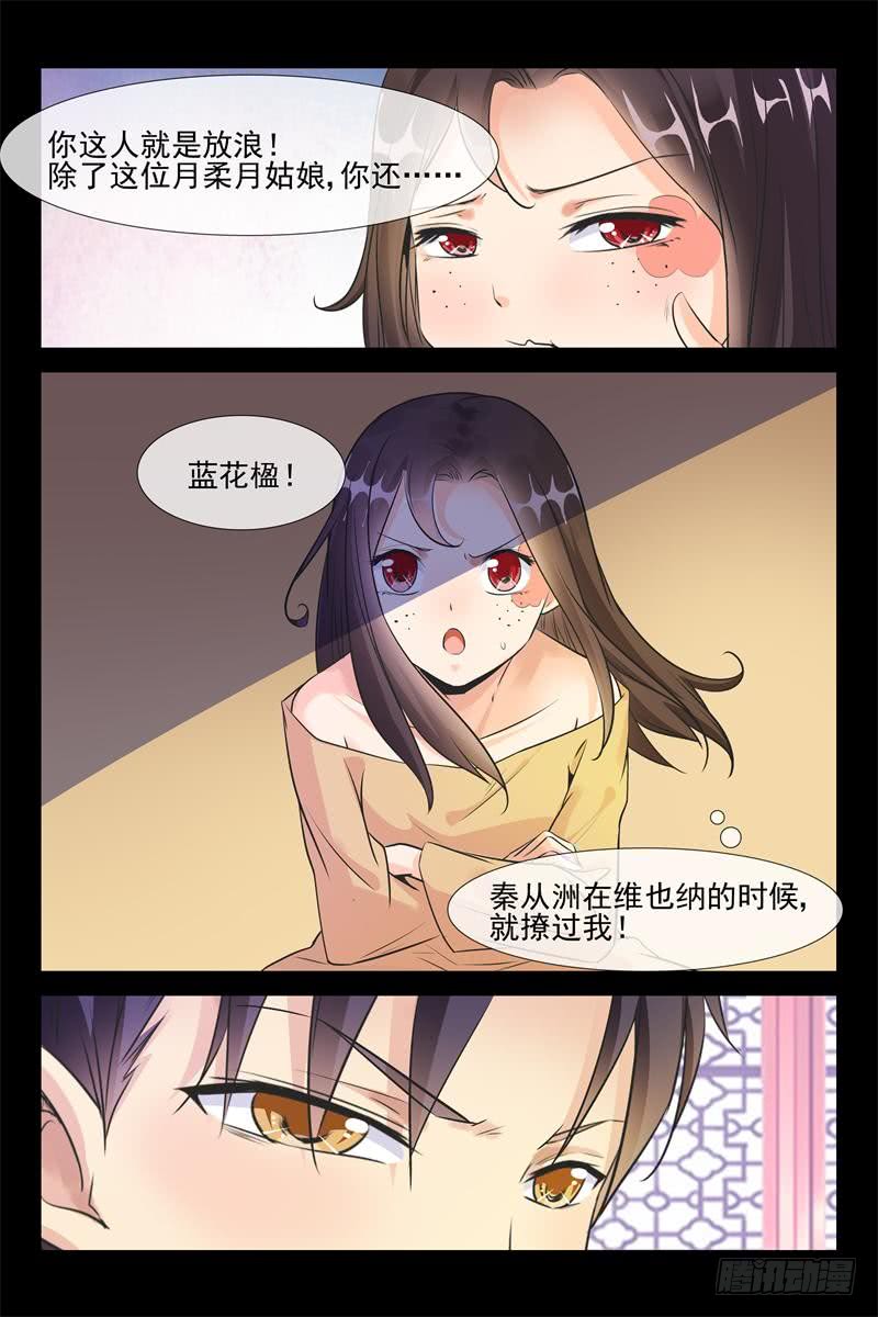 《军阀老公贼坏狠狠霸占你》第171话 让你用一生爱上我 第5页