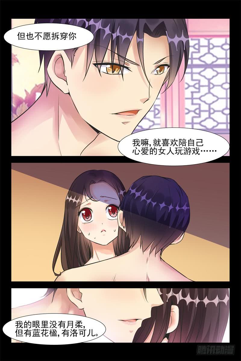 《军阀老公贼坏狠狠霸占你》第171话 让你用一生爱上我 第9页