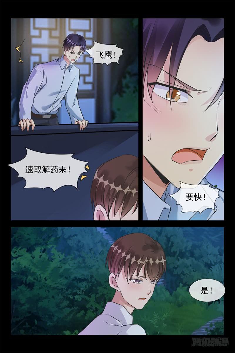《军阀老公贼坏狠狠霸占你》第169话 追上去 第4页