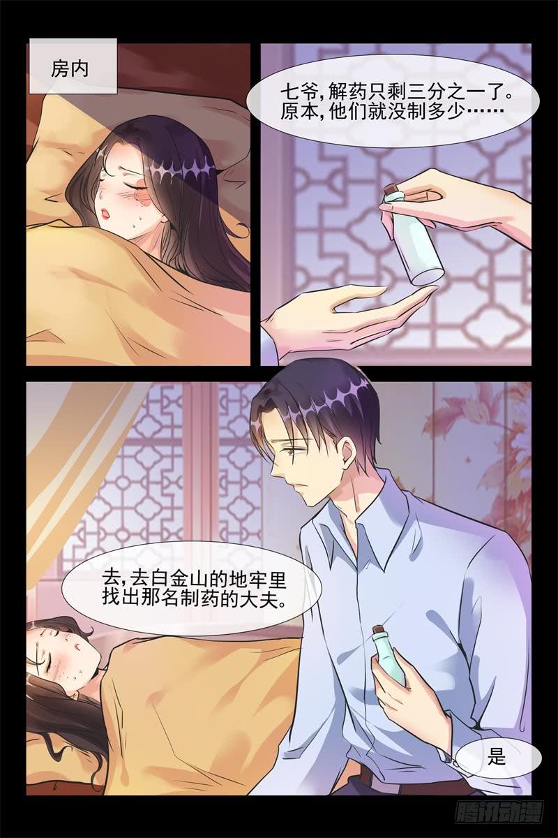 《军阀老公贼坏狠狠霸占你》第169话 追上去 第5页