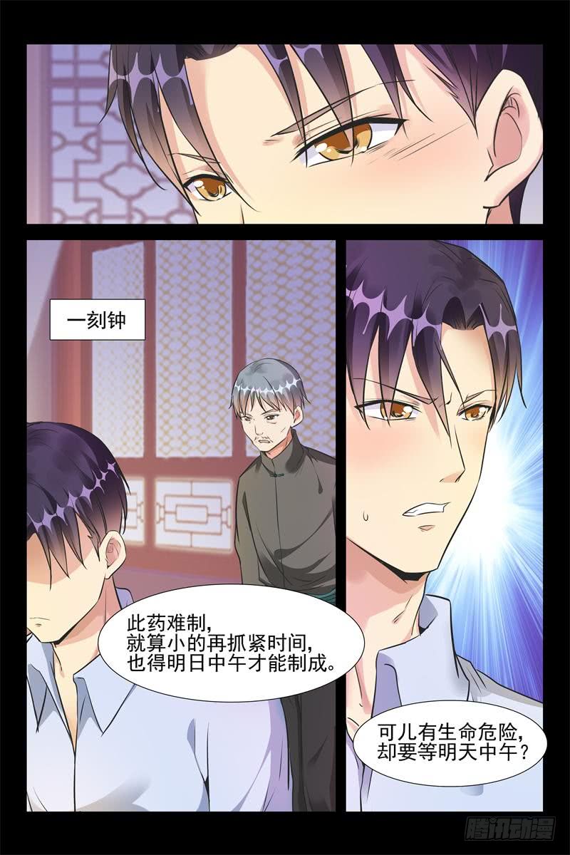 《军阀老公贼坏狠狠霸占你》第169话 追上去 第7页