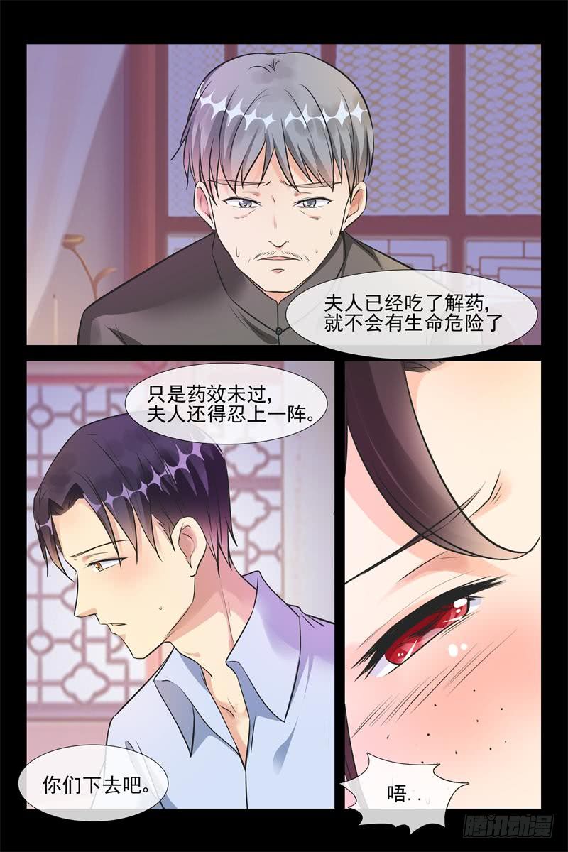 《军阀老公贼坏狠狠霸占你》第169话 追上去 第8页