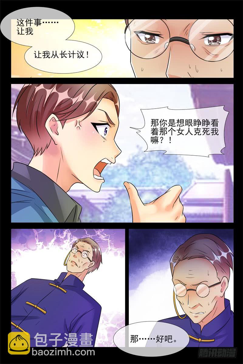 《军阀老公贼坏狠狠霸占你》第174话 她选择的是我 第10页