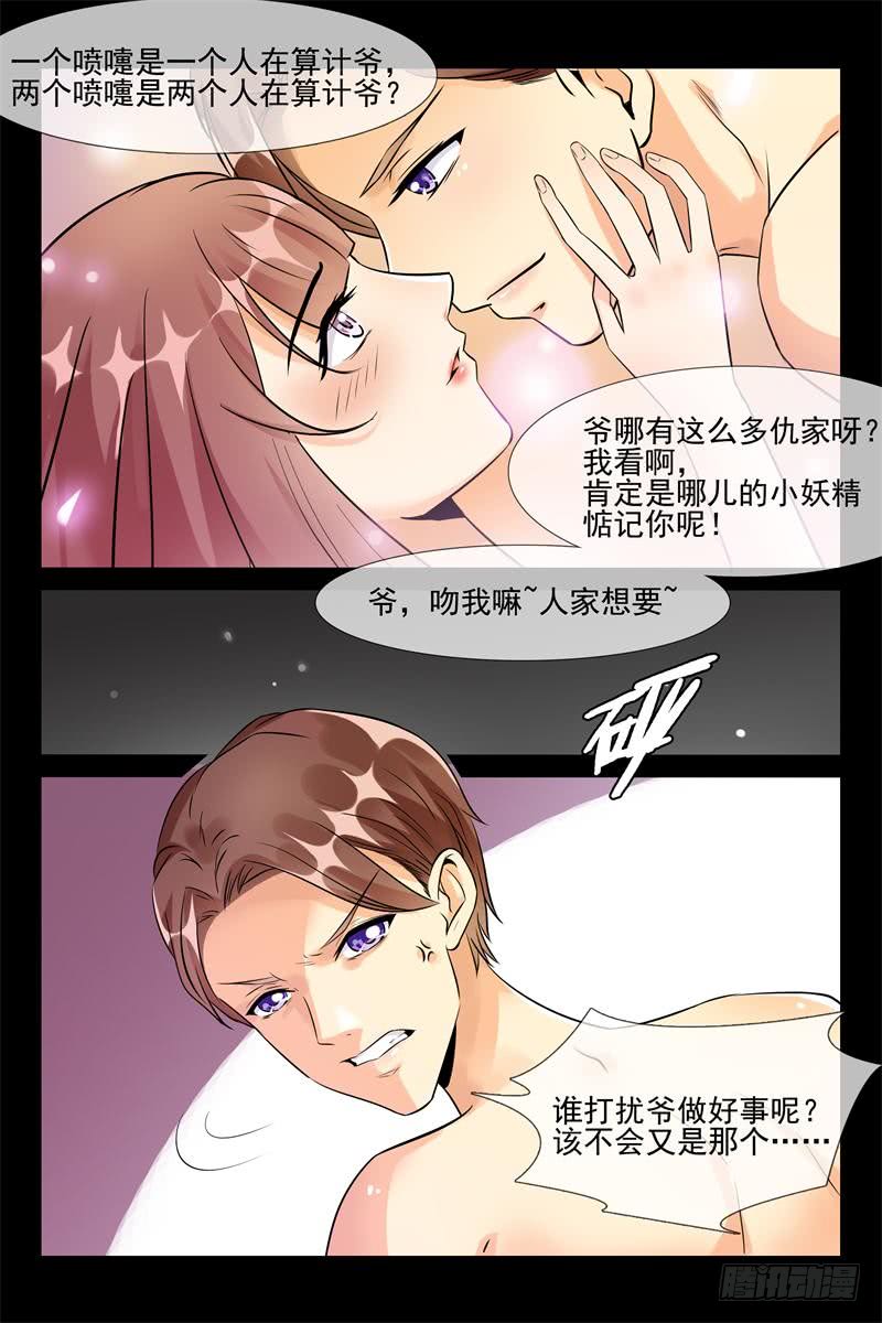 《军阀老公贼坏狠狠霸占你》第174话 她选择的是我 第3页