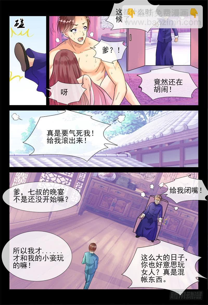 《军阀老公贼坏狠狠霸占你》第174话 她选择的是我 第4页