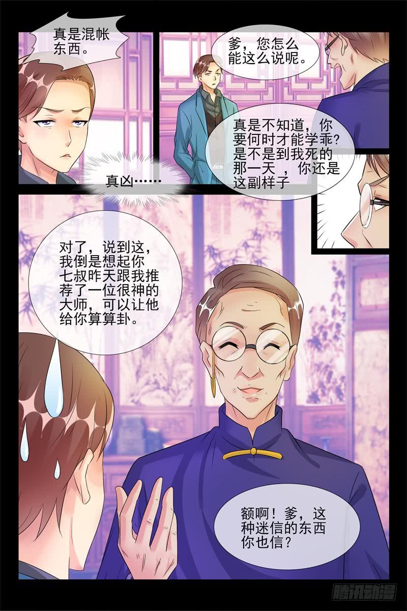 《军阀老公贼坏狠狠霸占你》第174话 她选择的是我 第5页