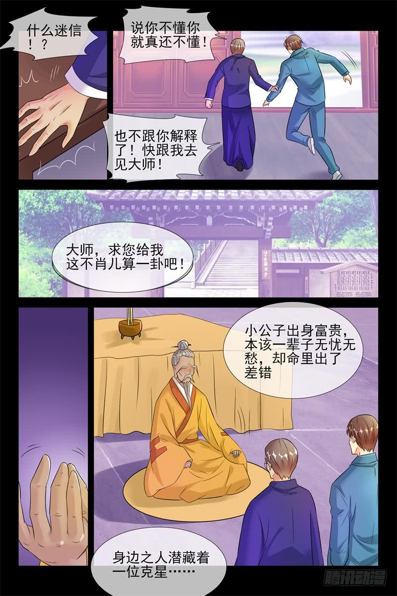 《军阀老公贼坏狠狠霸占你》第174话 她选择的是我 第6页