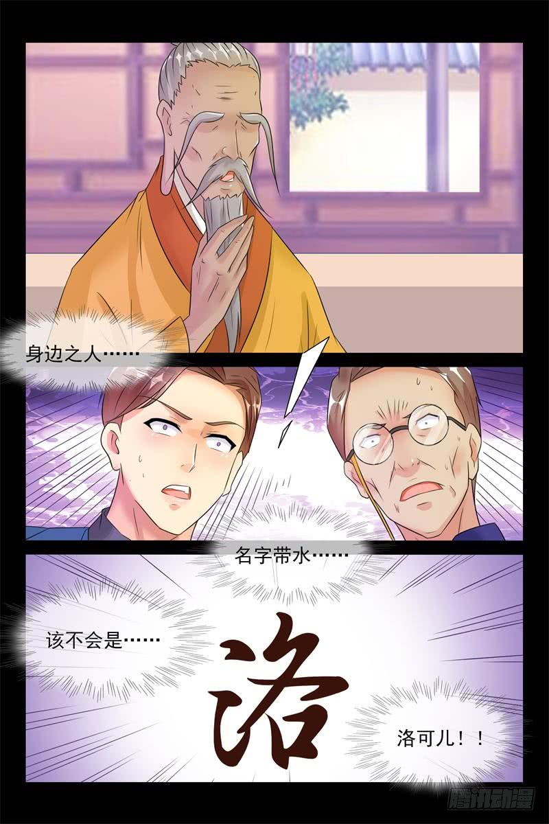 《军阀老公贼坏狠狠霸占你》第174话 她选择的是我 第7页