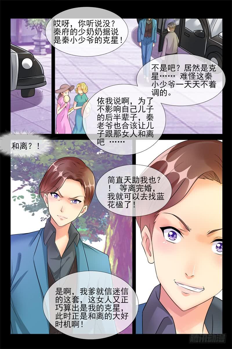 《军阀老公贼坏狠狠霸占你》第174话 她选择的是我 第8页