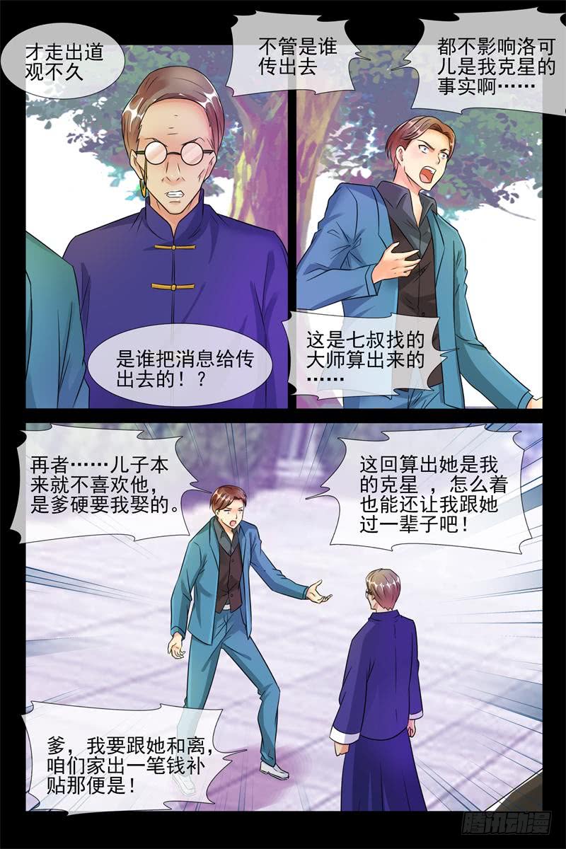 《军阀老公贼坏狠狠霸占你》第174话 她选择的是我 第9页