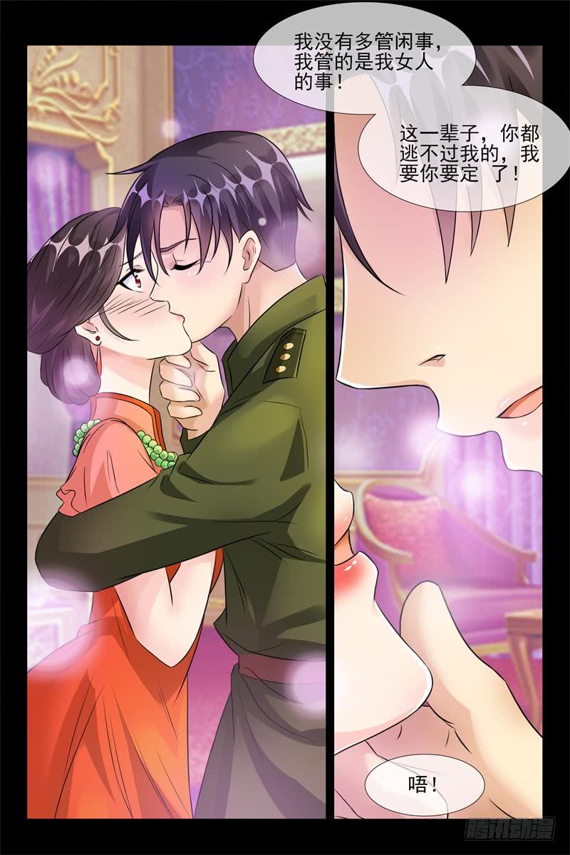 《军阀老公贼坏狠狠霸占你》第175话 哄你睡觉 第10页