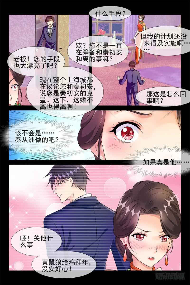 《军阀老公贼坏狠狠霸占你》第175话 哄你睡觉 第4页