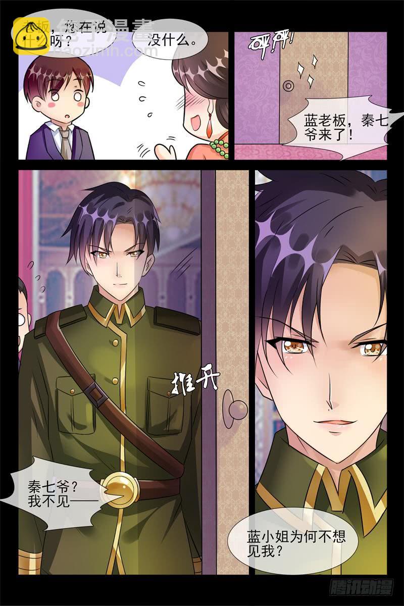 《军阀老公贼坏狠狠霸占你》第175话 哄你睡觉 第5页