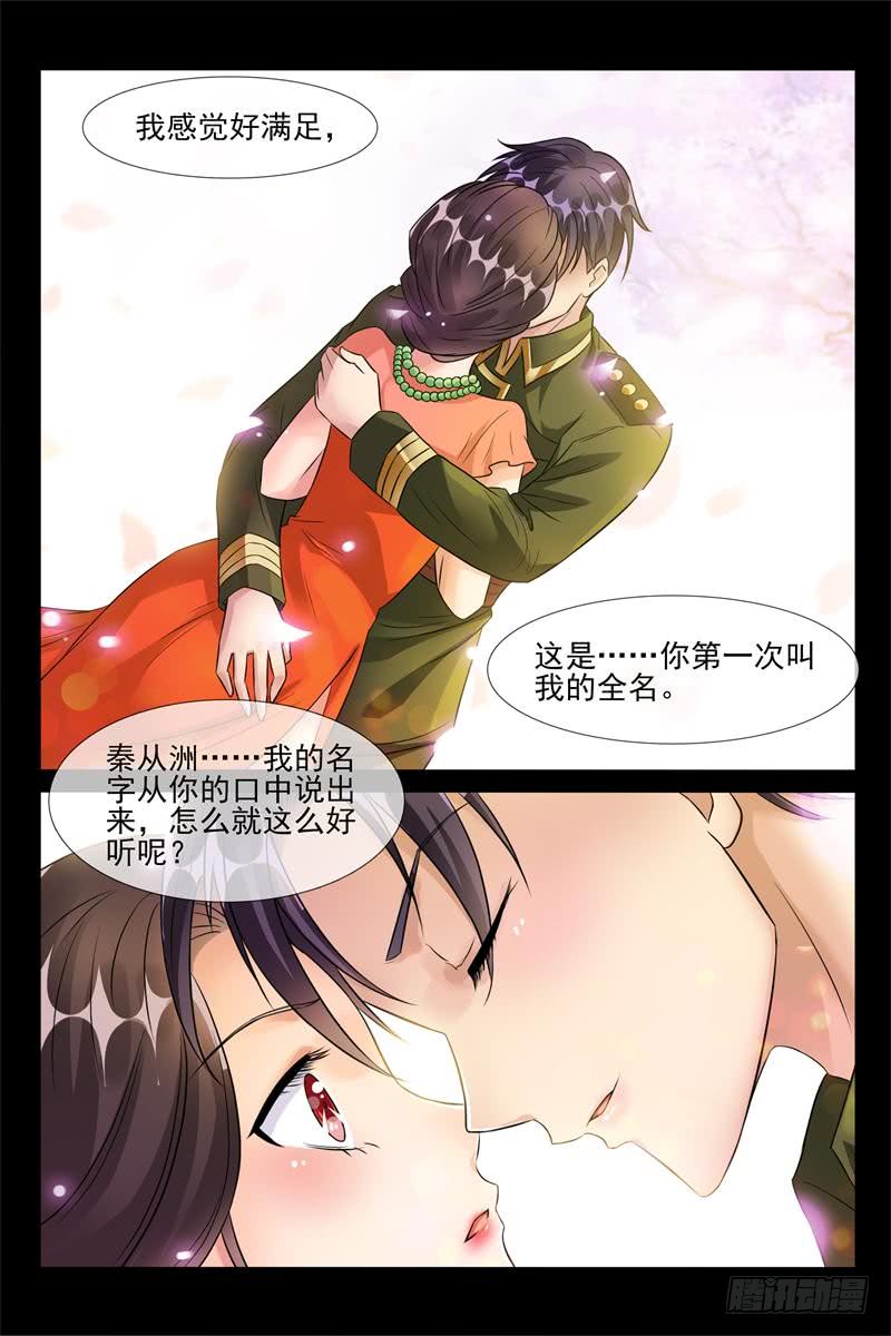 《军阀老公贼坏狠狠霸占你》第175话 哄你睡觉 第7页