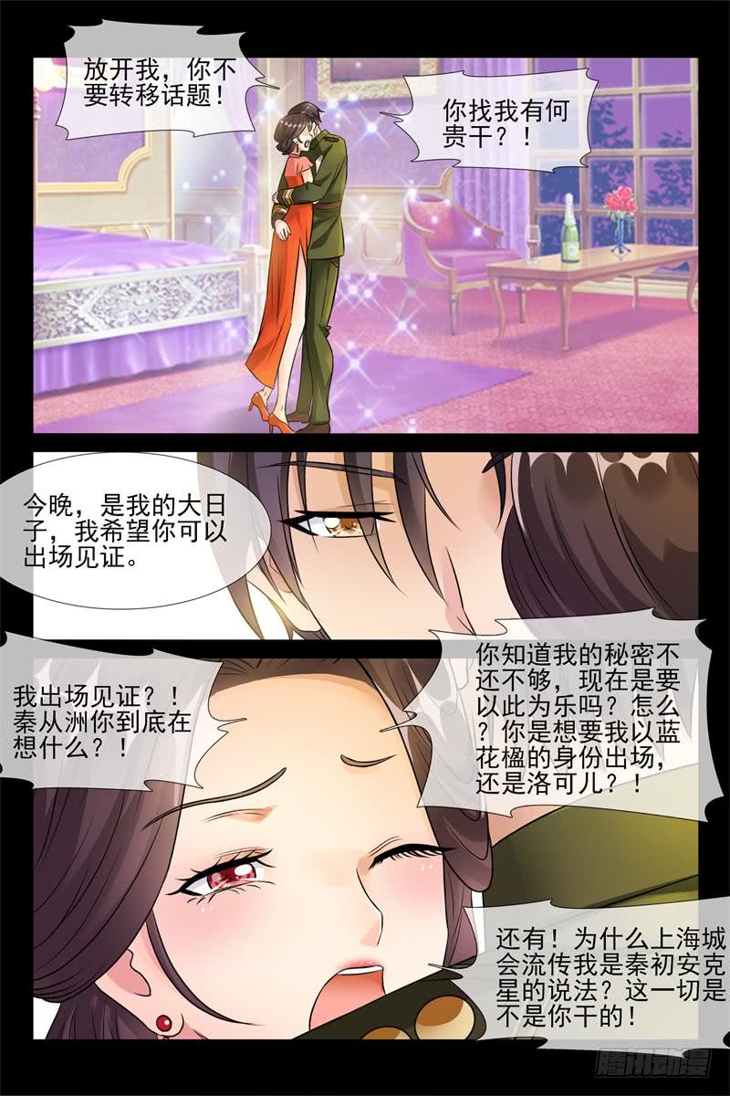 《军阀老公贼坏狠狠霸占你》第175话 哄你睡觉 第8页