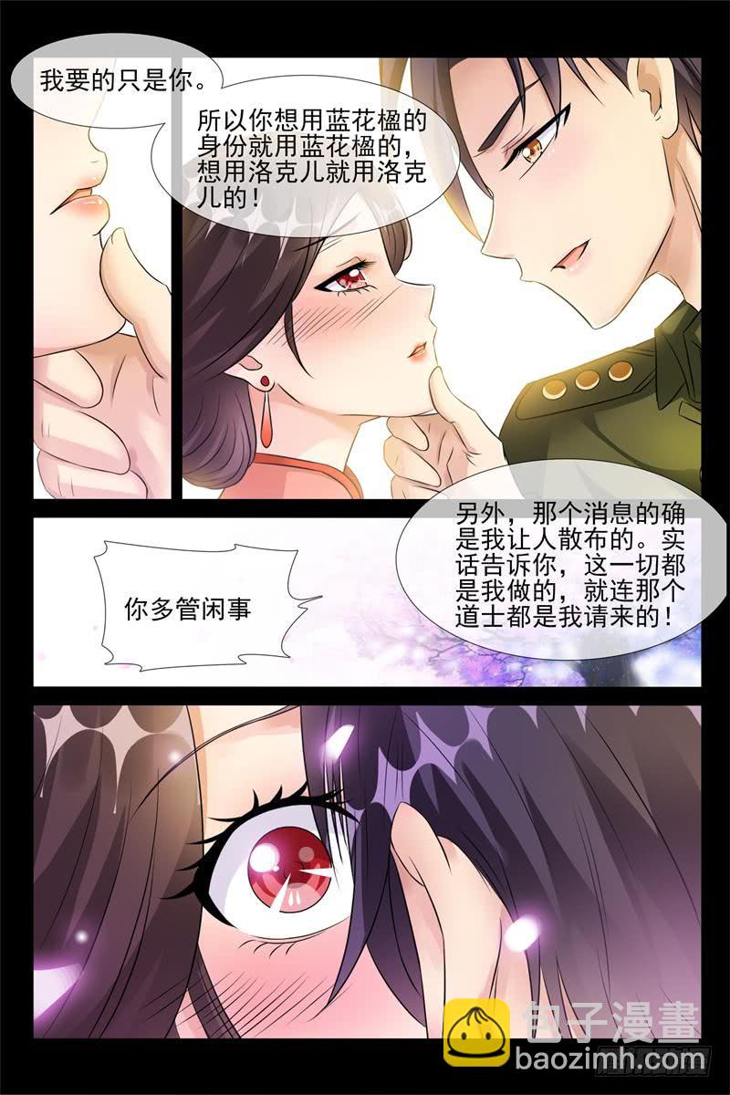 《军阀老公贼坏狠狠霸占你》第175话 哄你睡觉 第9页