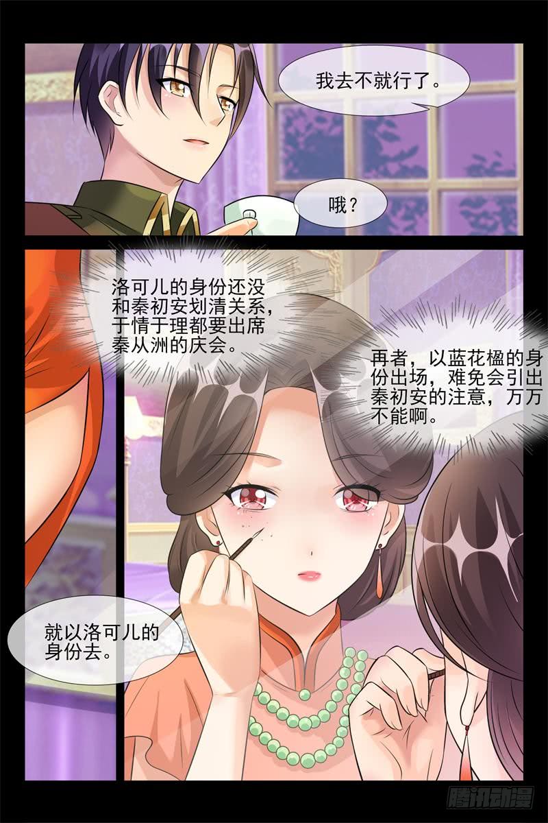 《军阀老公贼坏狠狠霸占你》第176话 我要把你绑住 第10页