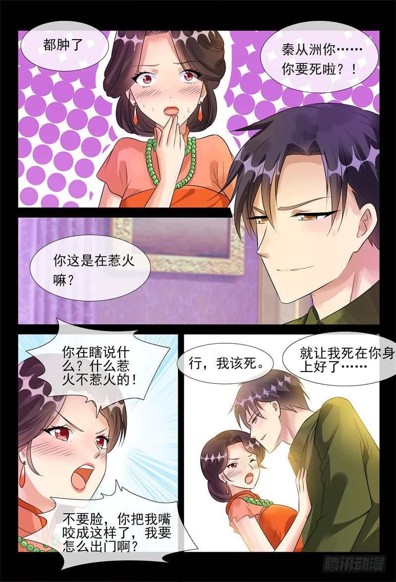 《军阀老公贼坏狠狠霸占你》第176话 我要把你绑住 第4页