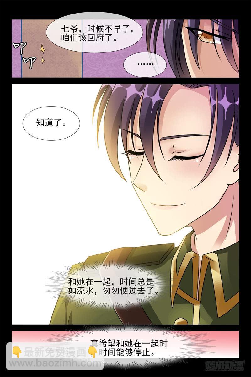 《军阀老公贼坏狠狠霸占你》第176话 我要把你绑住 第5页