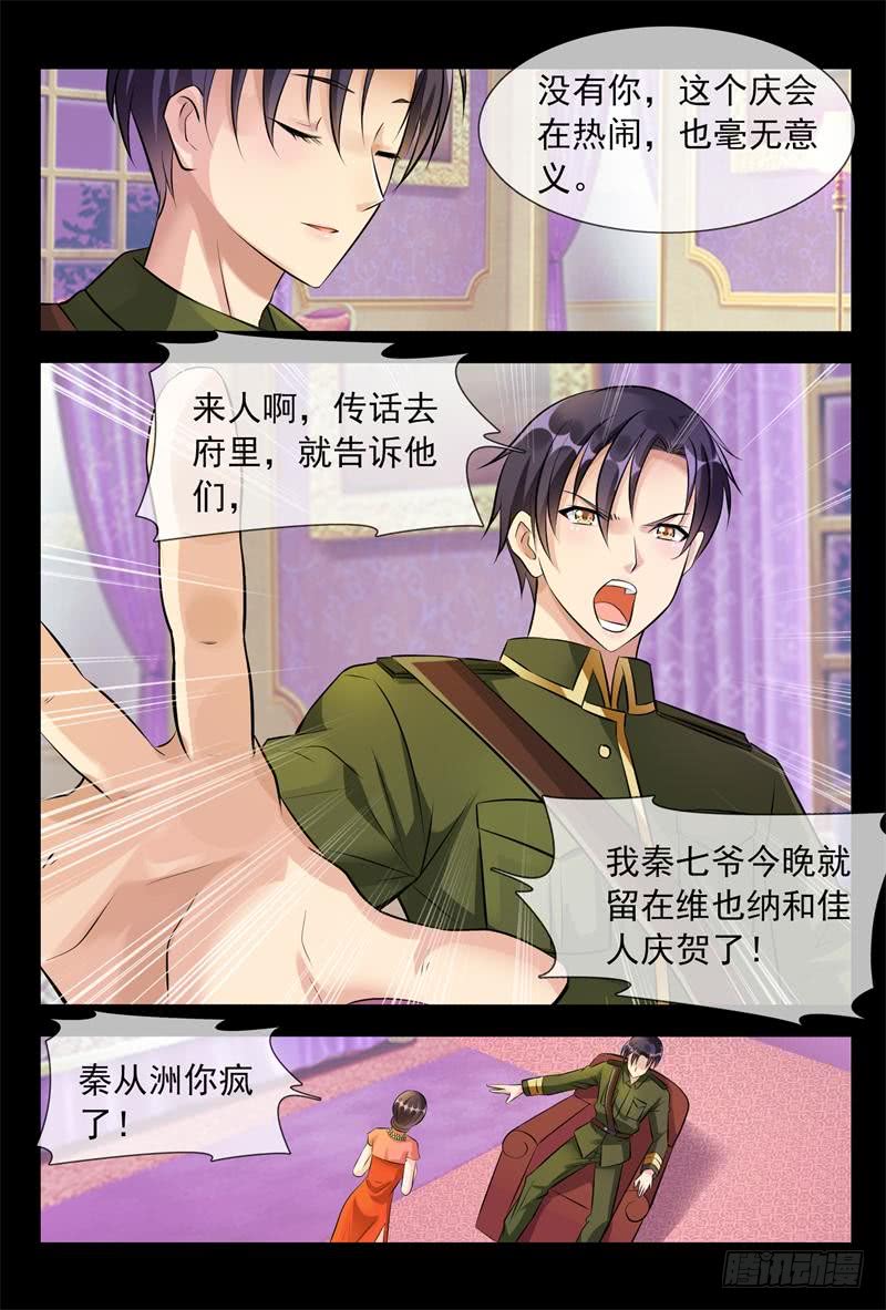 《军阀老公贼坏狠狠霸占你》第176话 我要把你绑住 第8页