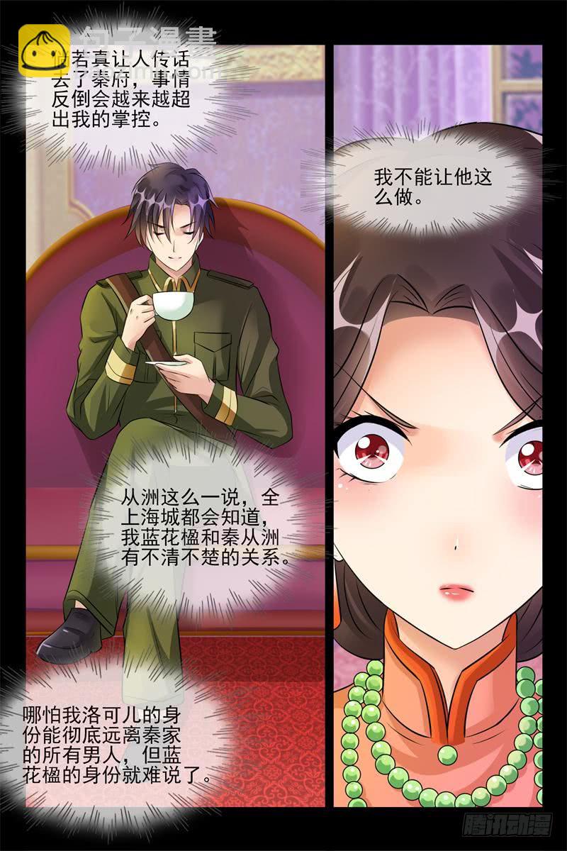 《军阀老公贼坏狠狠霸占你》第176话 我要把你绑住 第9页