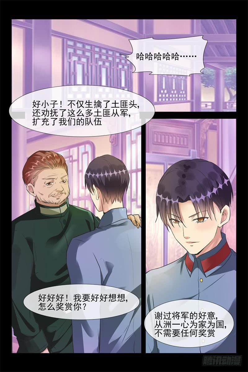 《军阀老公贼坏狠狠霸占你》第173话 敢打她主意，找死 第3页