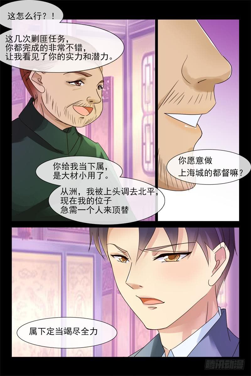 《军阀老公贼坏狠狠霸占你》第173话 敢打她主意，找死 第4页