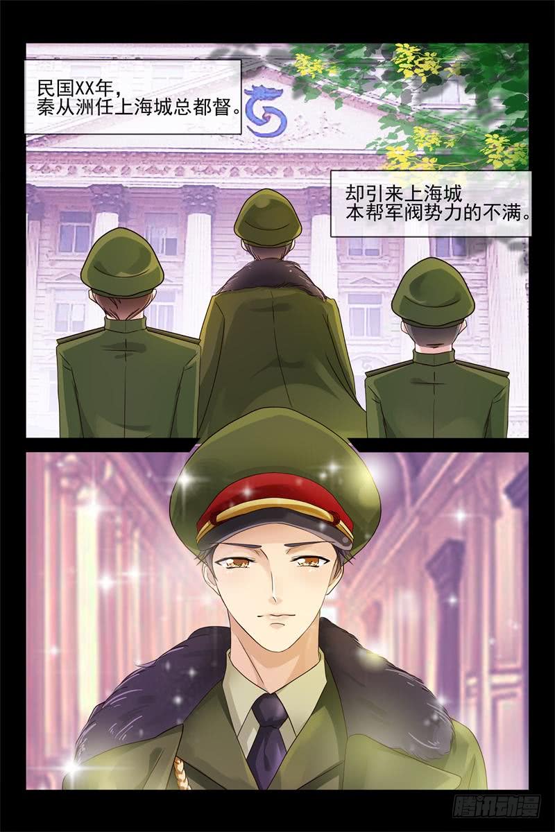 《军阀老公贼坏狠狠霸占你》第173话 敢打她主意，找死 第5页