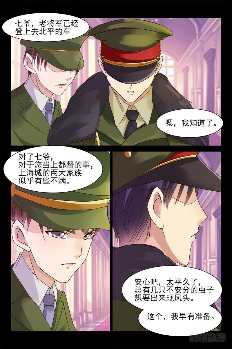 《军阀老公贼坏狠狠霸占你》第173话 敢打她主意，找死 第6页