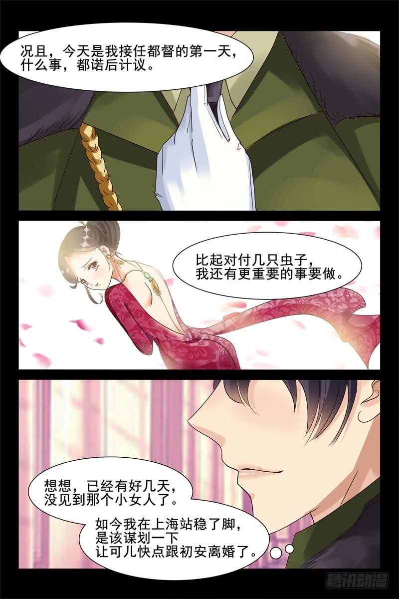 《军阀老公贼坏狠狠霸占你》第173话 敢打她主意，找死 第7页