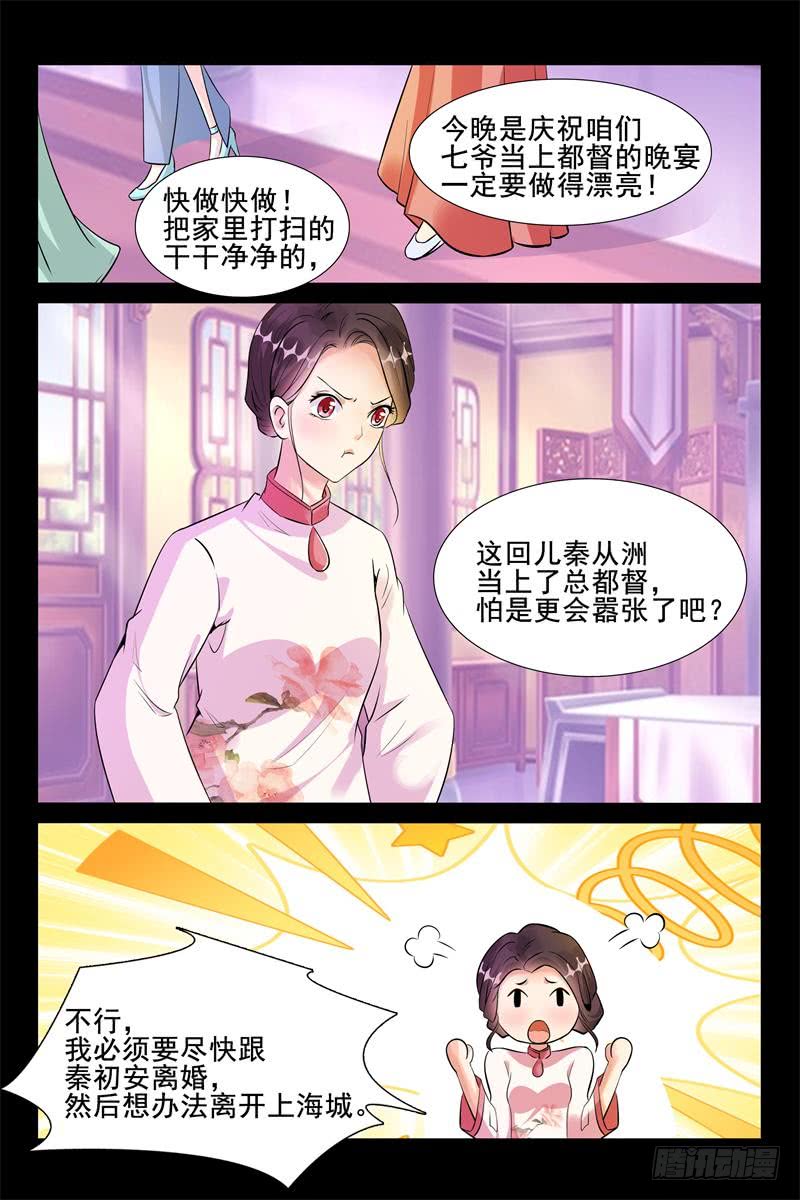 《军阀老公贼坏狠狠霸占你》第173话 敢打她主意，找死 第8页